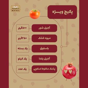 پک ویژه میلاد